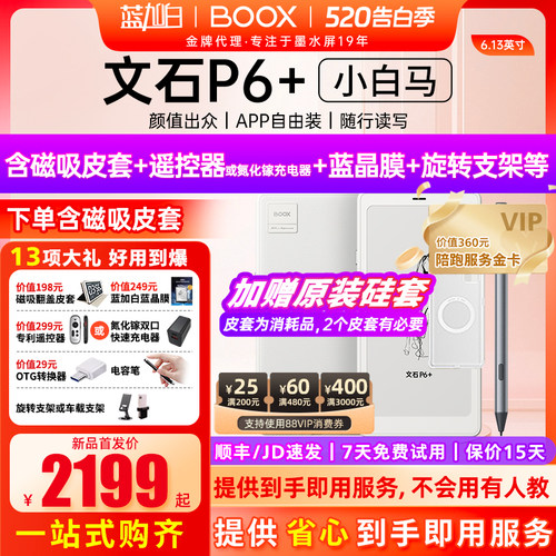 【新品上市送磁吸套】文石BOOX P6+小白马 Palma 6.13英寸手机款电子书墨水屏阅读器护眼阅览器小说电纸书