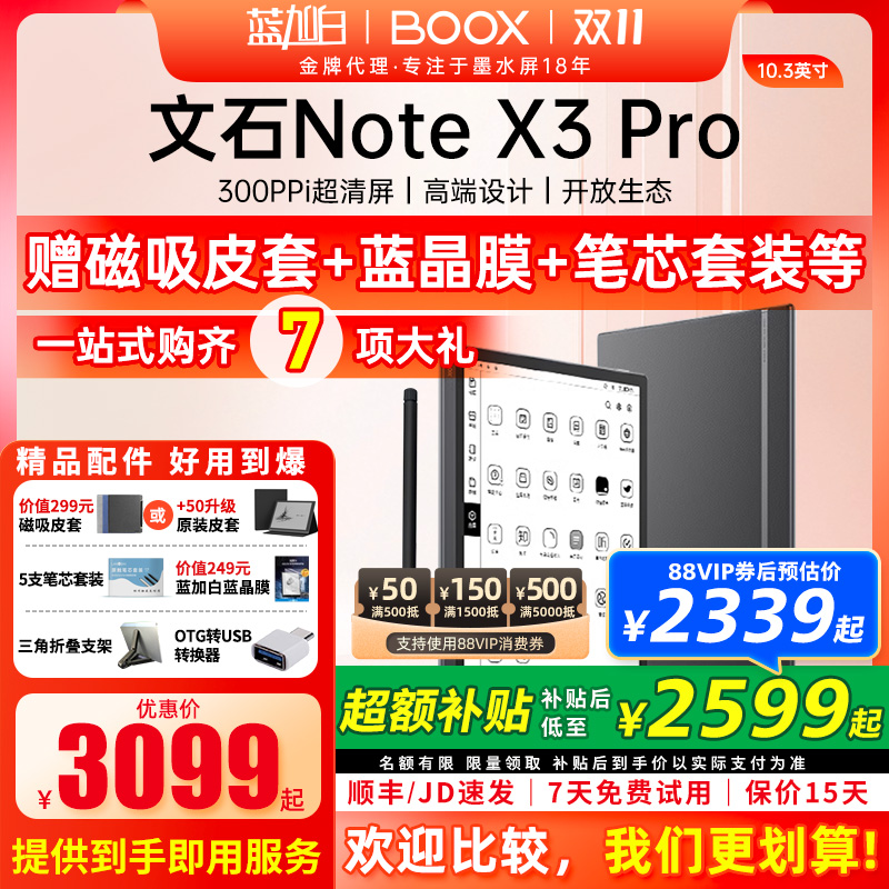 文石BOOXNoteX3Pro300ppi
