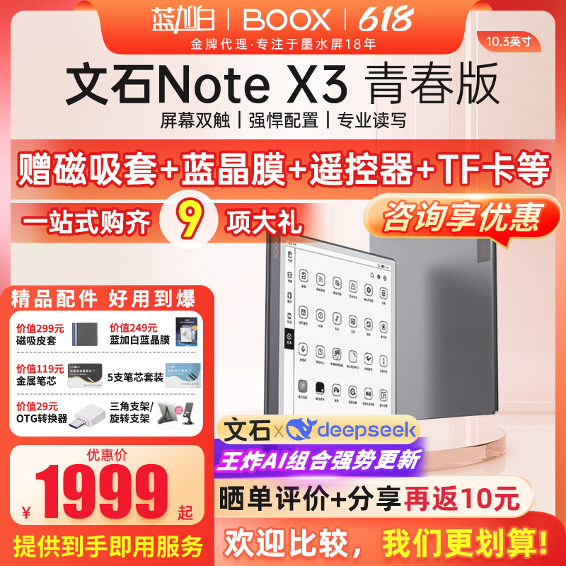 【 送磁吸皮套等】文石BOOX Note X3青春版 高性能读写本 NoteX3手写电纸本AI墨水屏电子书阅读器