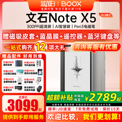 【新品 Note X5】文石BOOX NoteX5 10.3英寸电子书阅读器 墨水屏电纸书读写本 智能办公学习