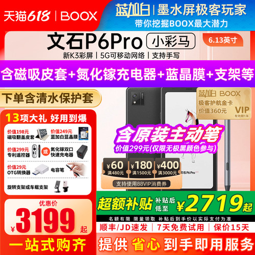 【新品发布 】文石BOOX P6 pro小彩马小白马电子书墨水屏阅读器护眼阅览器小说电纸书