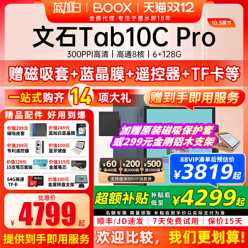 文石BOOXtab10cpro10.3英寸