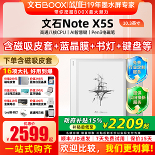 【新品 Note X5S】文石BOOX NoteX5S 10.3英寸电子书阅读器 墨水屏电纸书读写本 智能办公学习