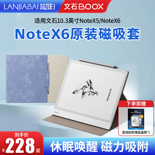 文石BOOXNoteX6原装磁吸皮套