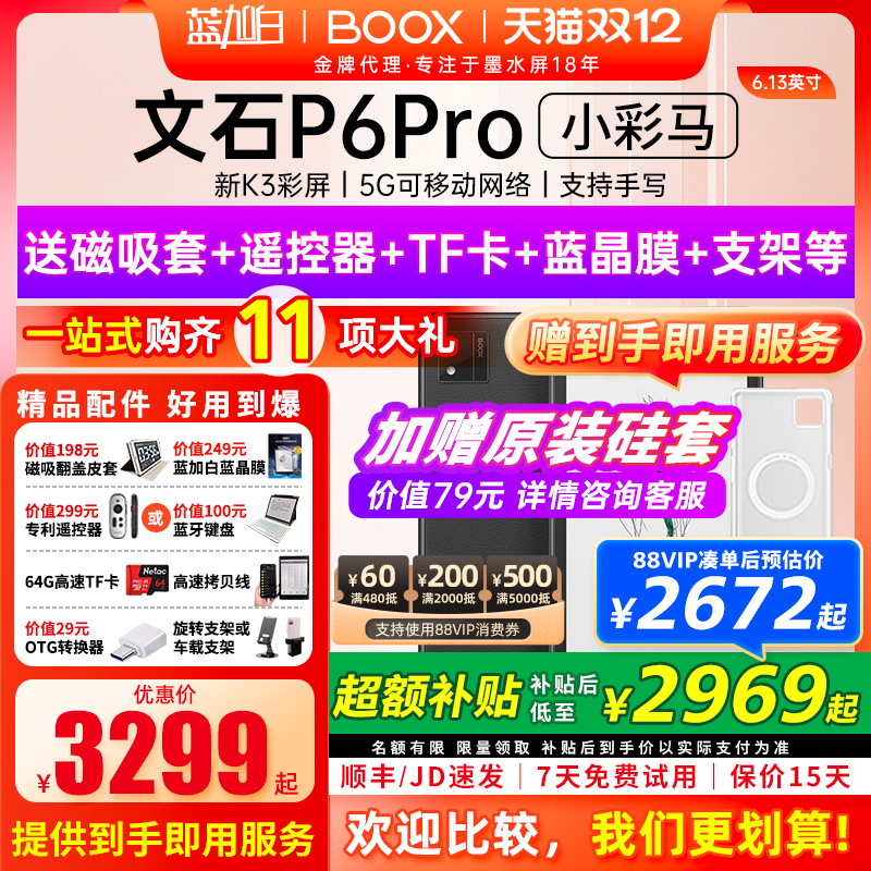【新品发布 】文石BOOX P6 pro小彩马小白马电子书墨水屏阅读器护眼阅览器小说电纸书
