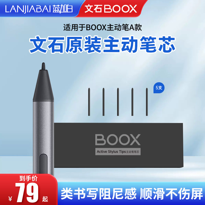 文石BOOX原装主动笔芯笔尖笔头 leaf5c notex5mini  P6 pro小彩马图片