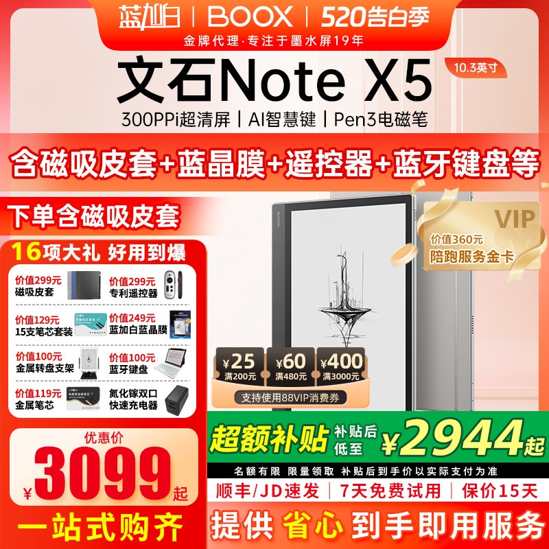 【新品 Note X5】文石BOOX NoteX5 10.3英寸