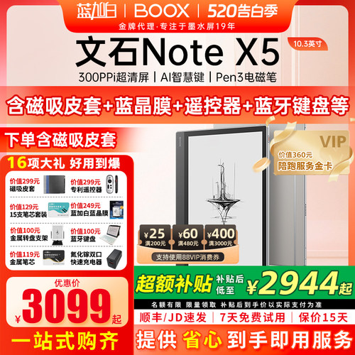 【新品 Note X5】文石BOOX NoteX5 10.3英寸电子书阅读器 墨水屏电纸书读写本 智能办公学习