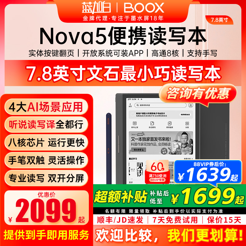 文石BOOX电纸书阅读器nova5