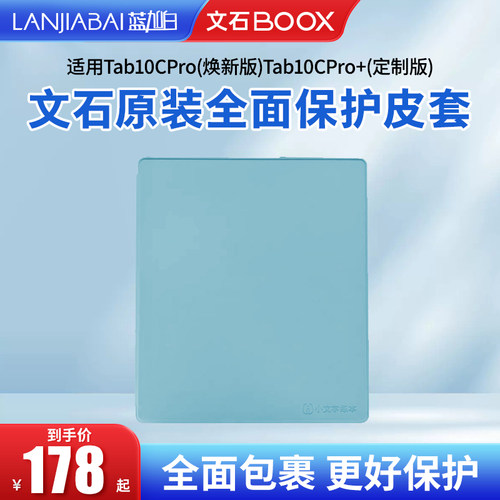 文石tab10Cpro定制PU翻盖保护套