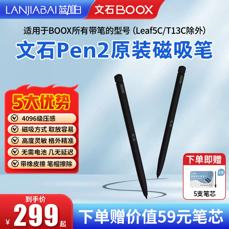 文石原装电磁笔压感橡皮擦适用图片