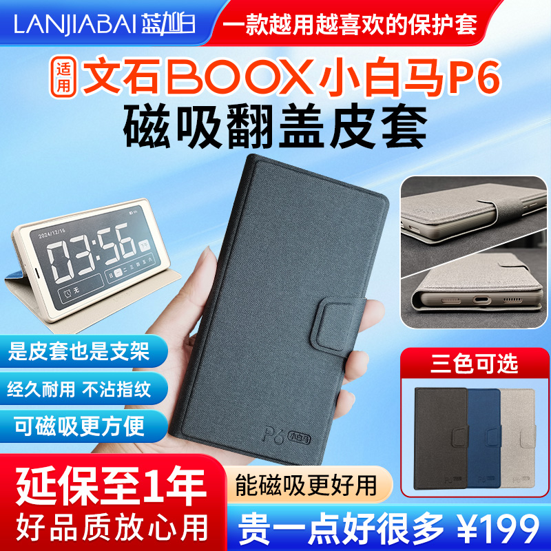 文石BOOX P6小白马翻盖磁吸皮套 枭龙保护套保护壳 可分离 专用款