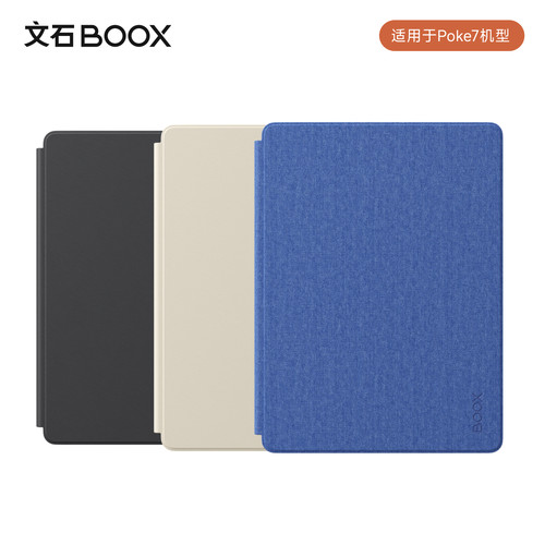 文石BOOX电纸书保护套poke7