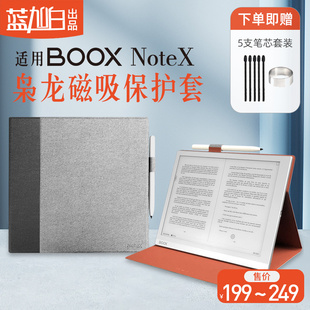 文石BOOX 小猿智能练习本S1适用保护套 NOTEX电子书枭龙磁吸保护套壳枭龙皮套 送5根笔芯