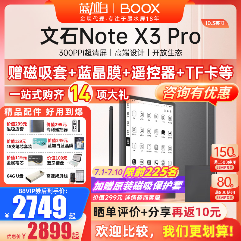 文石BOOXNoteX3Pro300ppi