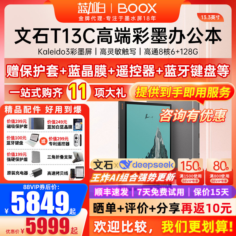13.3英寸文石BOOXT13C128G