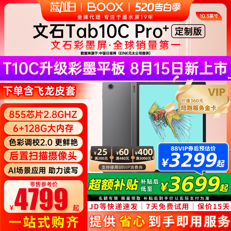 [10.3新品T10c升级]文石BOOX Tab10C Pro定