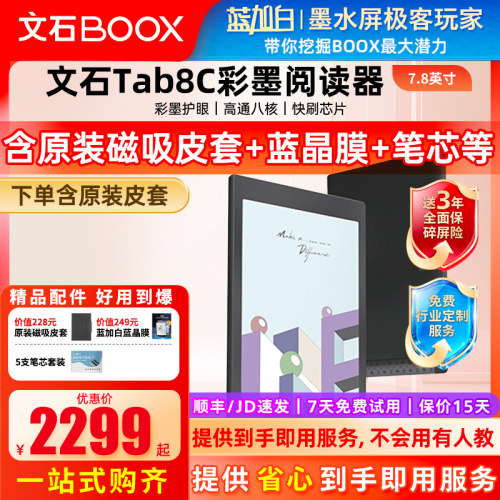 文石BOOXTab8C彩色快刷电纸书