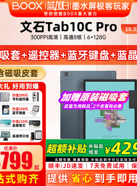 文石BOOXtab10cpro10.3英寸