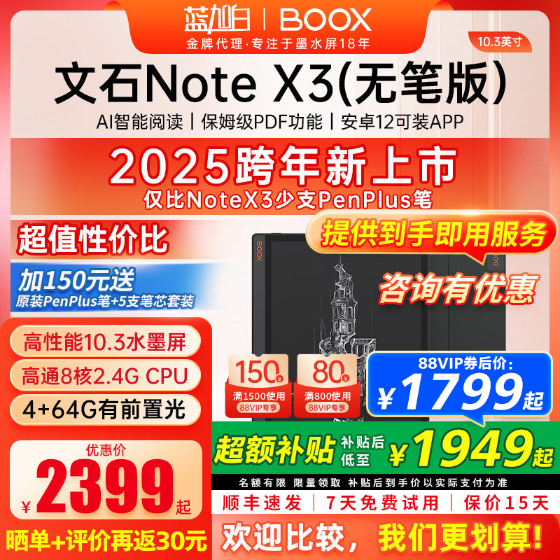 文石BOOXNoteX310.3英寸阅读器