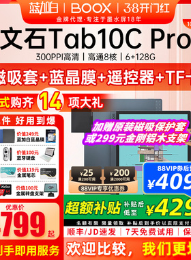 【2025新品 支持国补】文石BOOX Tab10C Pro 护眼彩墨平板10.3寸电纸书阅读器 墨水屏阅览器电子书办公本