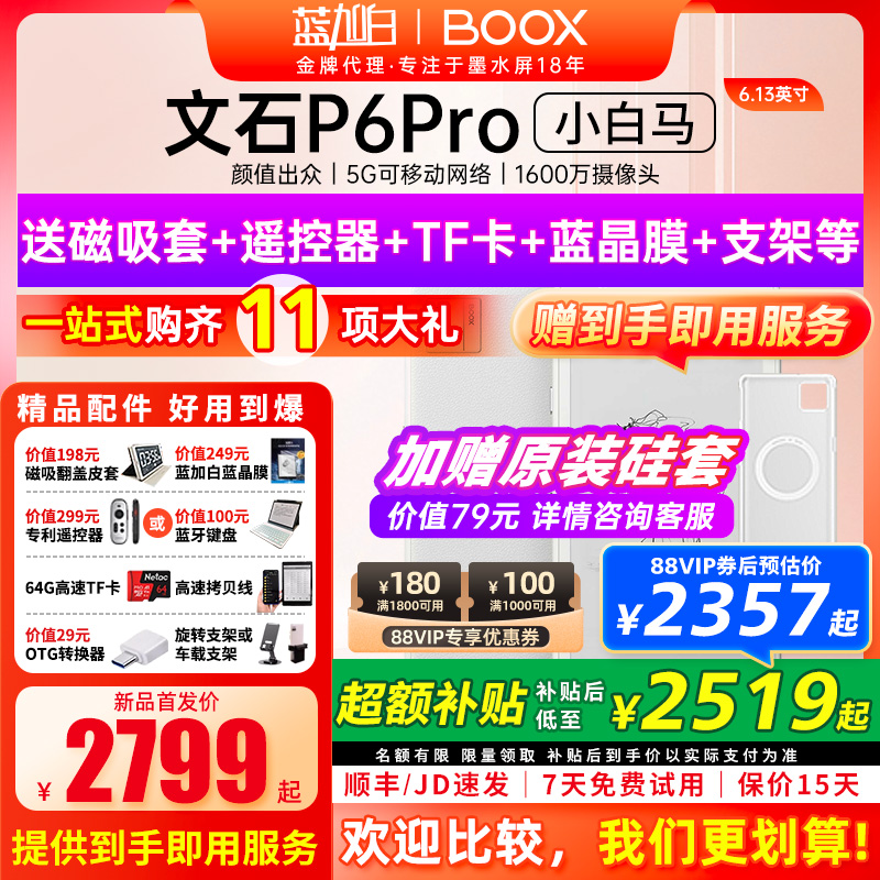 【新品发布】文石BOOX P6 pro小白马电子书墨水屏阅读器护眼阅览器小说电纸书