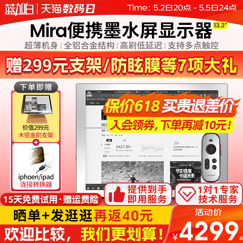 【墨水屏显示器/送防眩膜+299支架等大礼]文石BOOX Mira 13.3英寸 电子水墨屏 电纸书显示屏电子纸桌面显示器