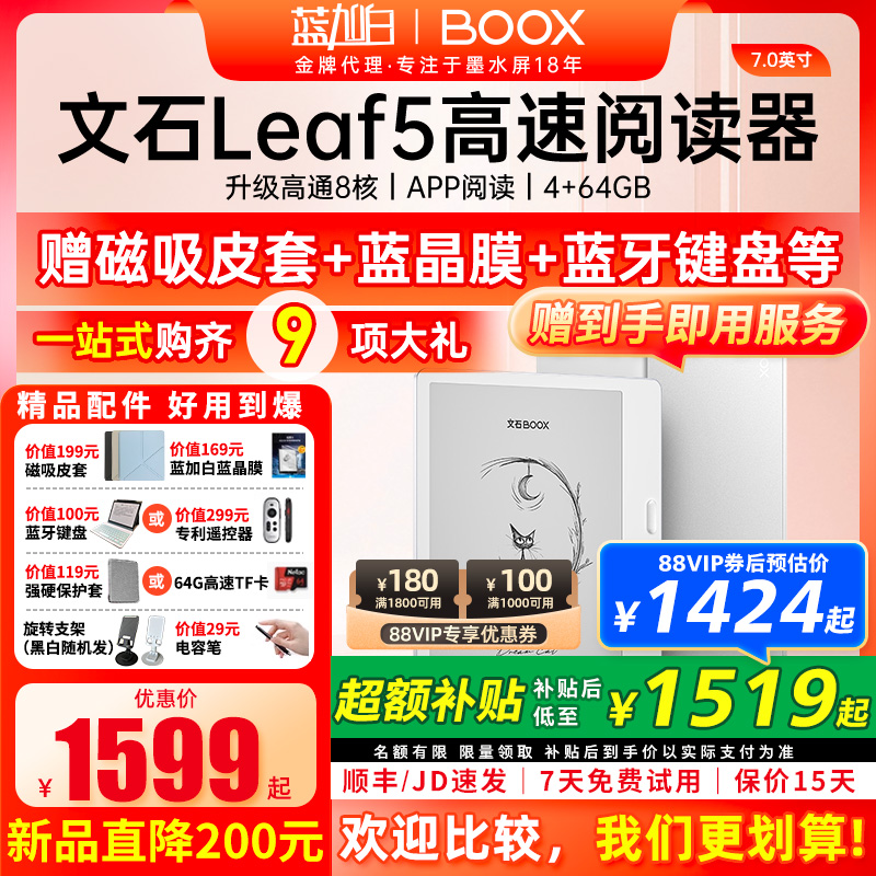 文石BOOXLeaf564G7英寸