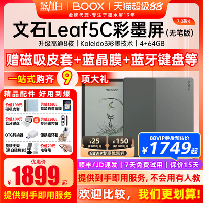 文石BOOXLeaf5C高速阅读器