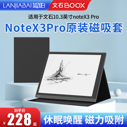 BOOXnoteX3pro原装磁吸皮套