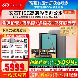 13.3英寸BOOX 文石T13C智能电子书阅读器彩色墨水屏电纸书阅览器看书读书水墨屏