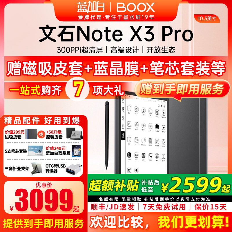 ��300ppi ͬX5����ʯBOOX Note X3Pro ��д�� ��д��ֽ��AIīˮ���������Ķ��� NoteX3pro����+����Ƥ�׵ȴ���� 2380.7Ԫ(������)