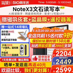 送磁吸套等 NoteX3 智能办公学习 文石BOOX 墨水屏电纸书读写本 电子笔记本 10.3英寸电子书阅读器