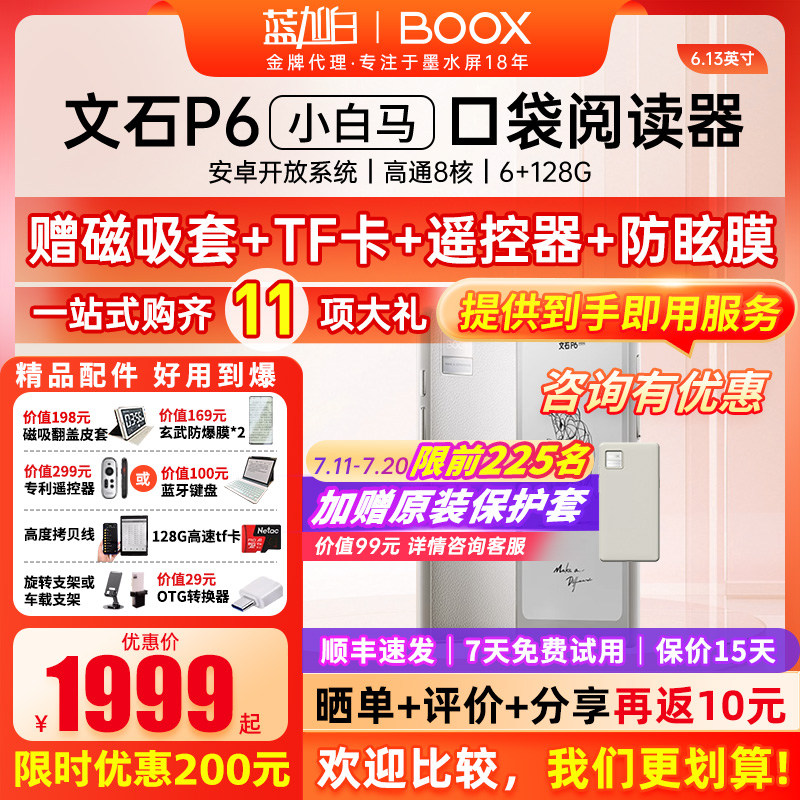 【送磁吸翻盖套】文石BOOX P6小白马 Palma 6.13英