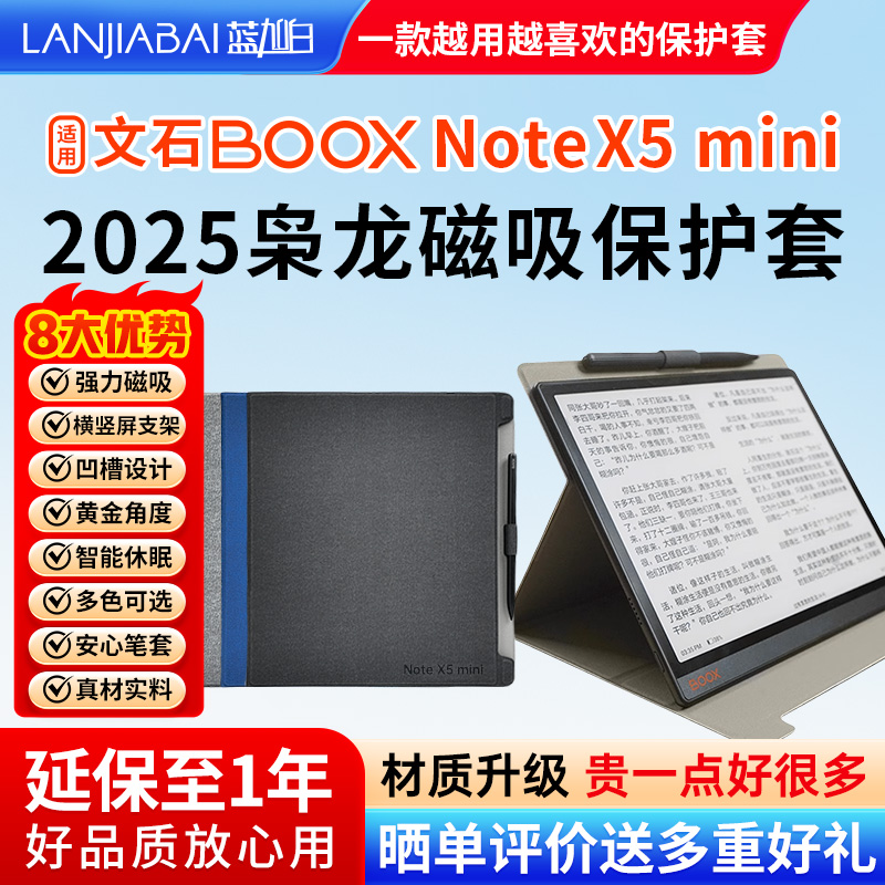 仅用于文石BOOX notex5 mini 7.8英寸保护套枭龙磁吸皮套保护壳