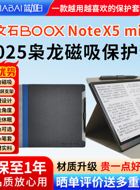 仅用于文石BOOX notex5 mini 7.8英寸保护套枭龙磁吸皮套保护壳