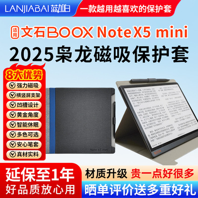 仅用于文石BOOX notex5 mini 7.8英寸保护套枭龙磁吸皮套保护壳