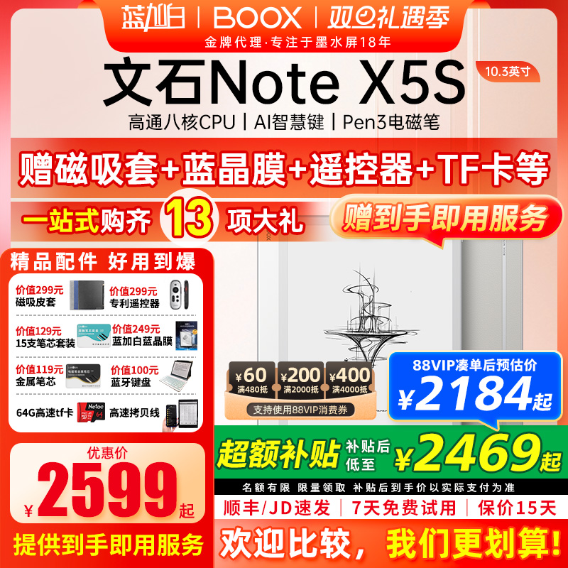 【新品 Note X5S】文石BOOX NoteX5S 10.3英寸电子书阅读器 墨水屏电纸书读写本 智能办公学习