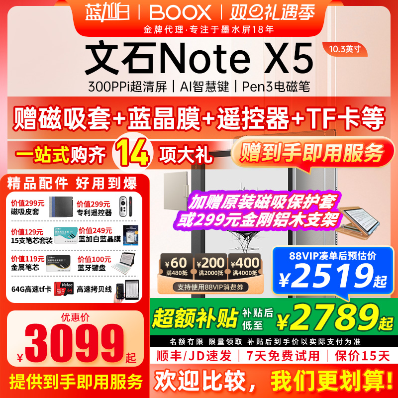 【新品 Note X5】文石BOOX NoteX5 10.3英寸电子书阅读器 墨水屏电纸书读写本 智能办公学习