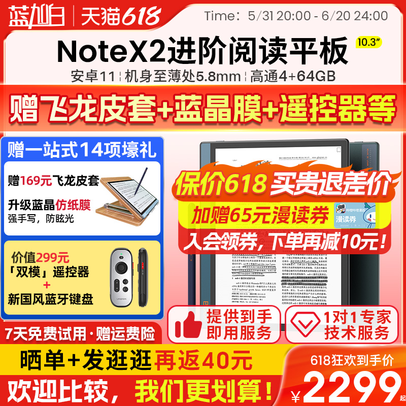 文石BOOX电纸书阅读器notex2安卓