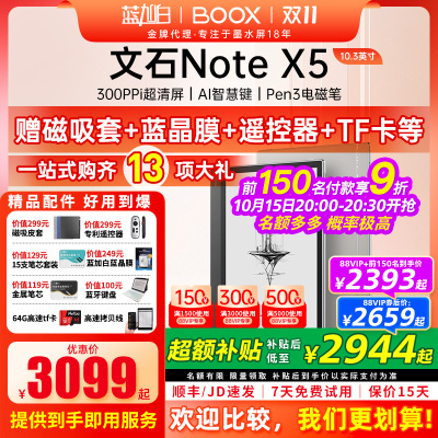 【新品 Note X5】文石BOOX NoteX5 10.3英寸电子书阅读器 墨水屏电纸书读写本 智能办公学习
