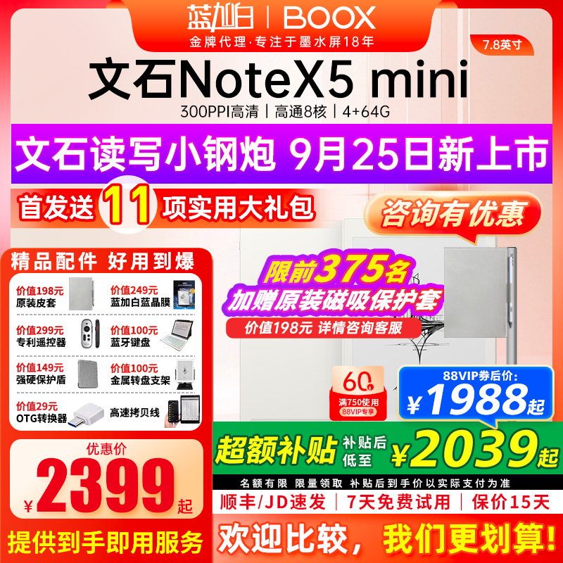 文石BOOXNoteX5mini墨水屏