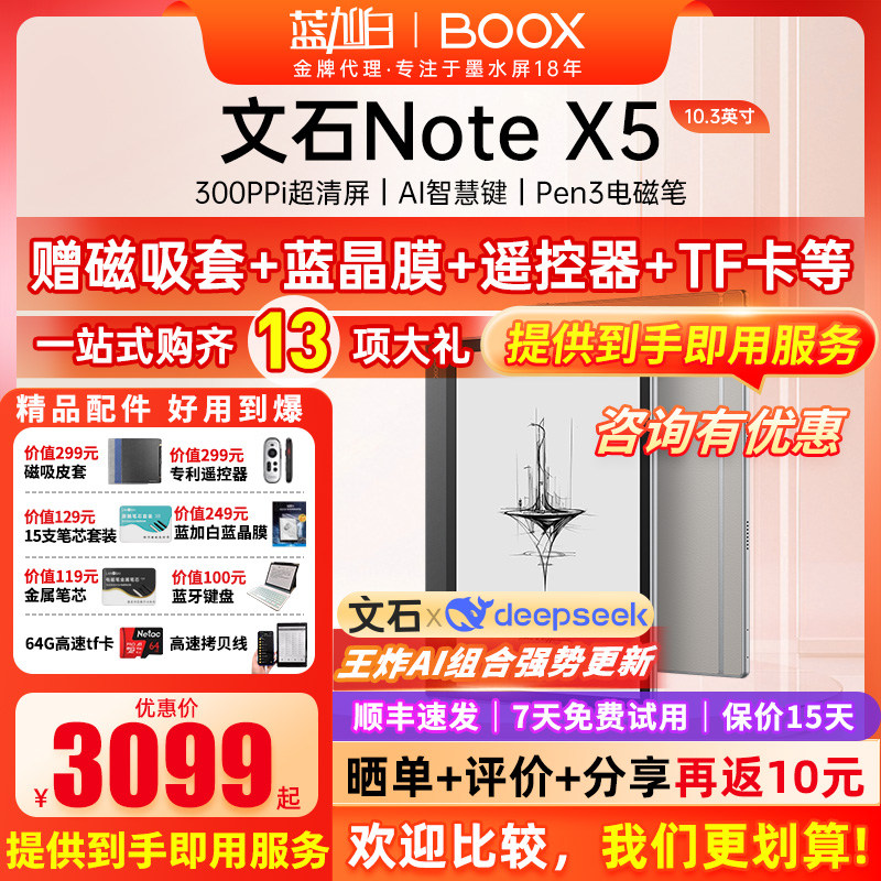 【新品 Note X5】文石BOOX NoteX5 10.3英寸