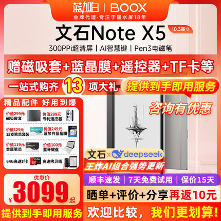 【新品 Note X5】文石BOOX NoteX5 10.3英寸电子书阅读器 墨水屏电纸书读写本 智能办公学习