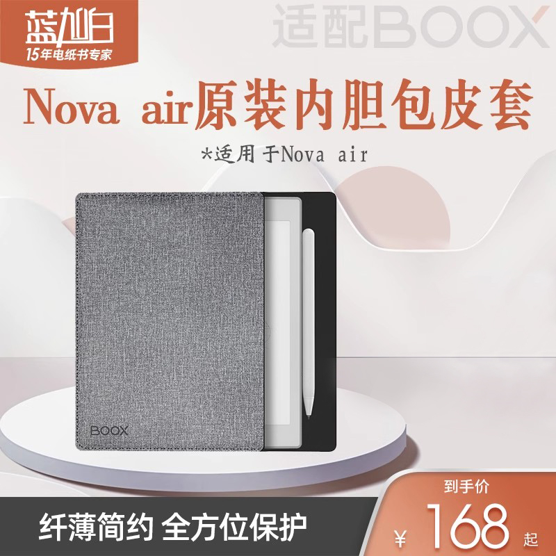 文石BOOXleafnovaAir内胆包