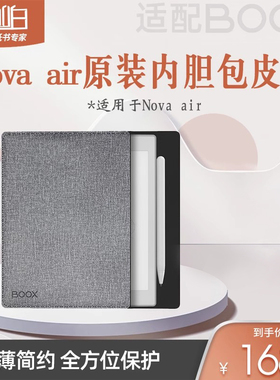 【官方正品】文石BOOX leaf novaAir nova3 内胆包皮套 原装配件