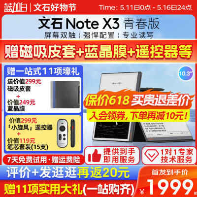 文石BOOXNoteX3青春版新品