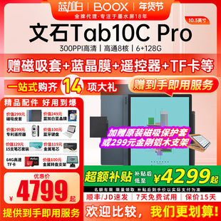 【2025新品 支持国补】文石BOOX Tab10C Pro 护眼彩墨平板10.3寸电纸书阅读器 墨水屏阅览器电子书办公本