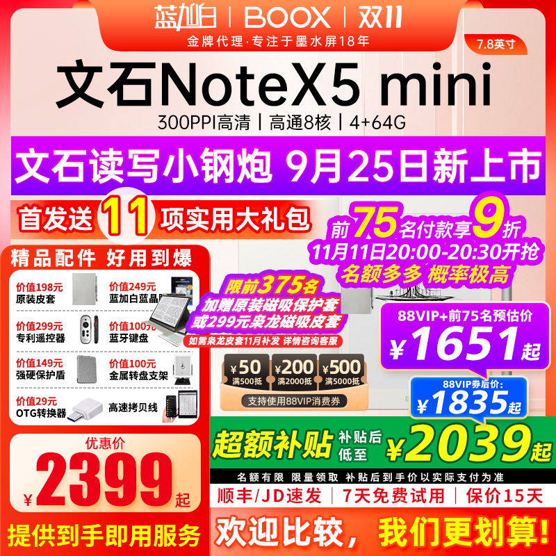 文石BOOXNoteX5mini墨水屏