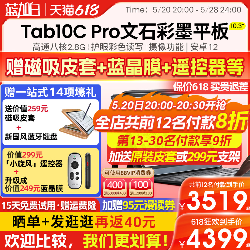 【送磁吸皮套】文石BOOX Tab10C Pro 快刷彩墨平板电纸书阅读器墨水屏阅览器电子书手写笔记本类纸护眼办公本